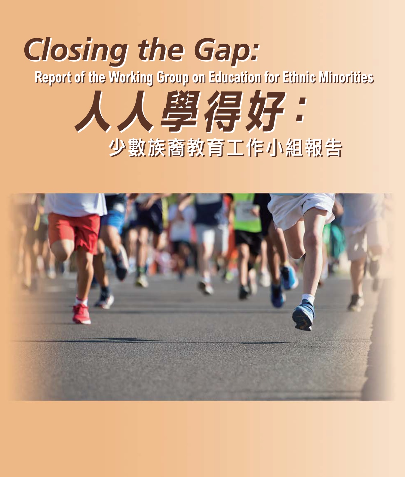 Cover of the report, featuring a photo of runners in a marathon, zooming in on their legs.